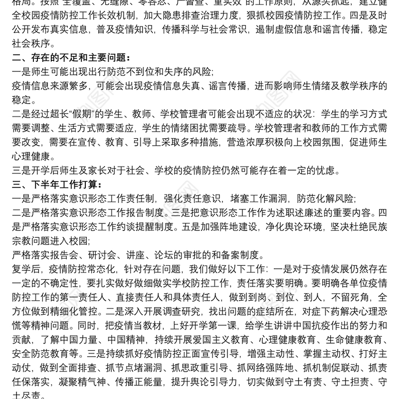 20xx年上半年教育系统意识形态工作总结三篇