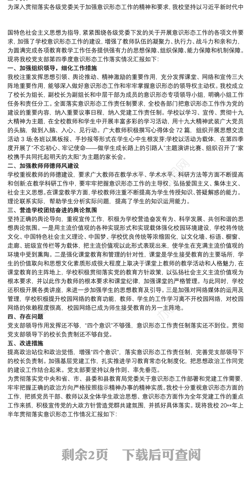 20xx年上半年教育系统意识形态工作总结三篇