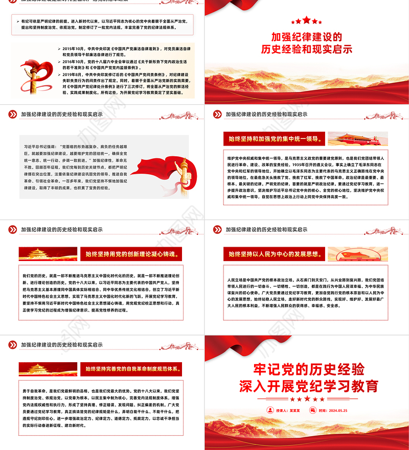 牢记党的历史经验开展党纪学习教育PPT简约风全党开展党纪学习教育工作课件