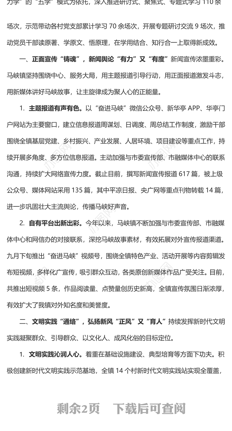 2024年宣传思想文化及意识形态工作