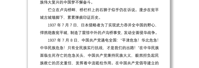 2020年抗日战争胜利75周年主题党日党课讲稿3篇