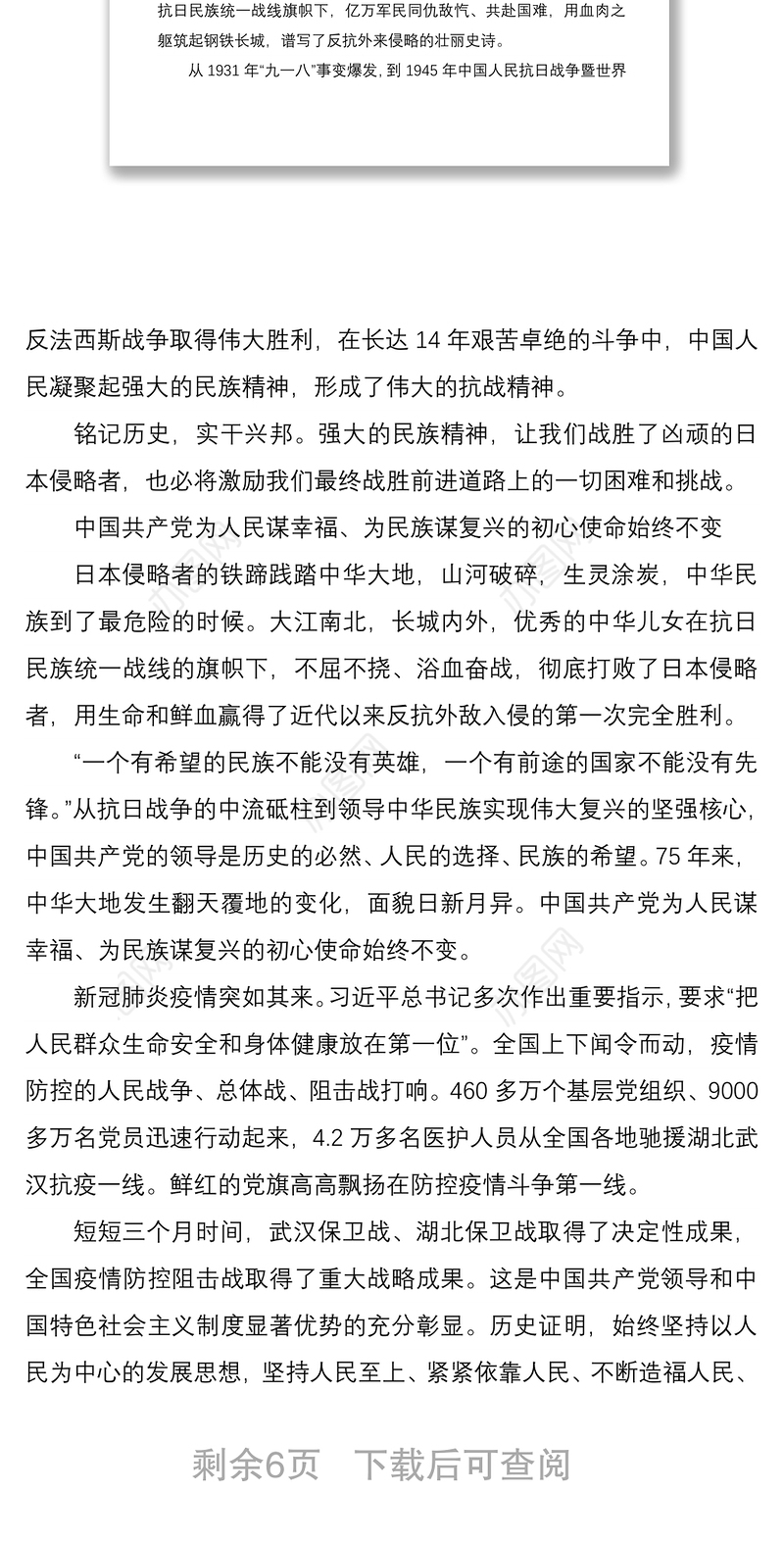 2020年抗日战争胜利75周年主题党日党课讲稿3篇