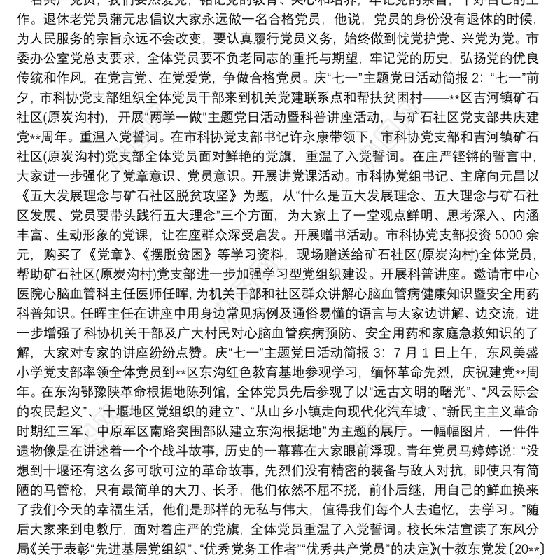 庆“七一”主题党日活动简报与庆“七一”活动简报汇编