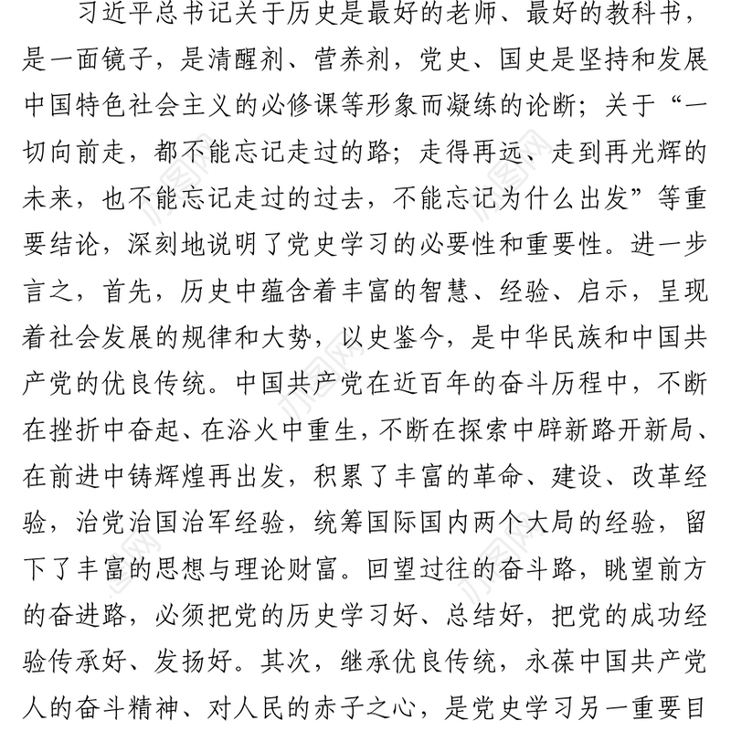 新时代党史学习的根本遵循党史学习教育党课讲稿