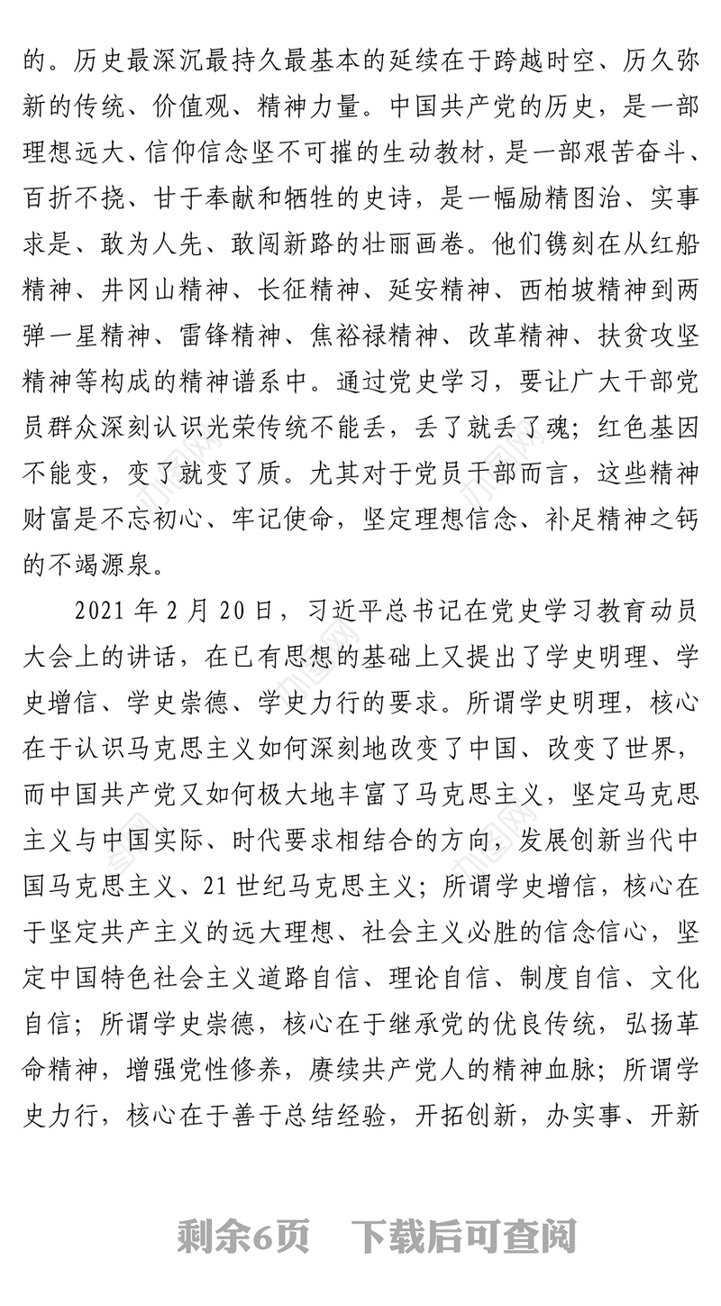 新时代党史学习的根本遵循党史学习教育党课讲稿