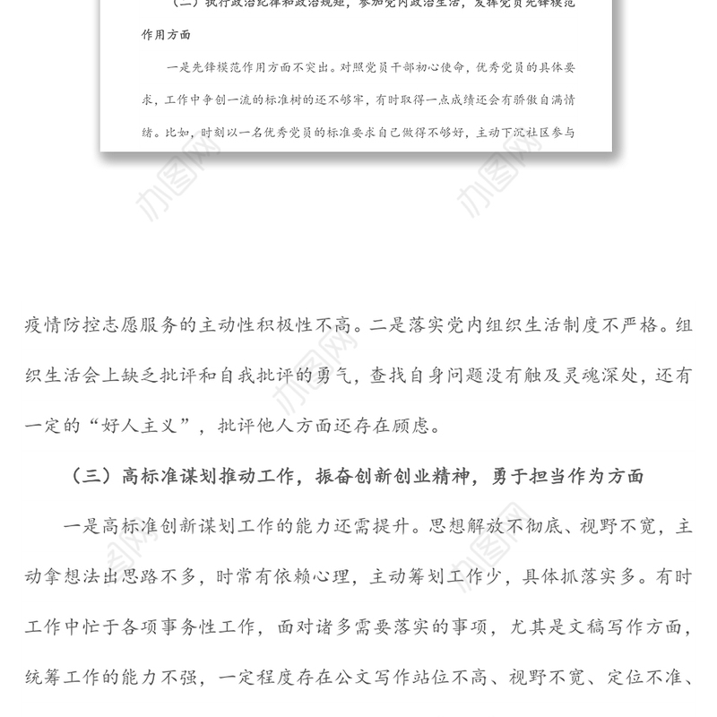 党员干部“铸忠诚、强担当”专题组织生活会对照检查发言材料