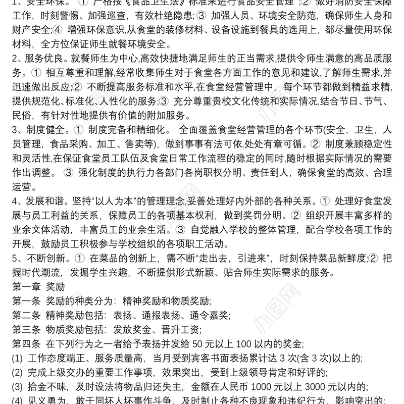 2021食堂项目运营实施及管理方案叁篇