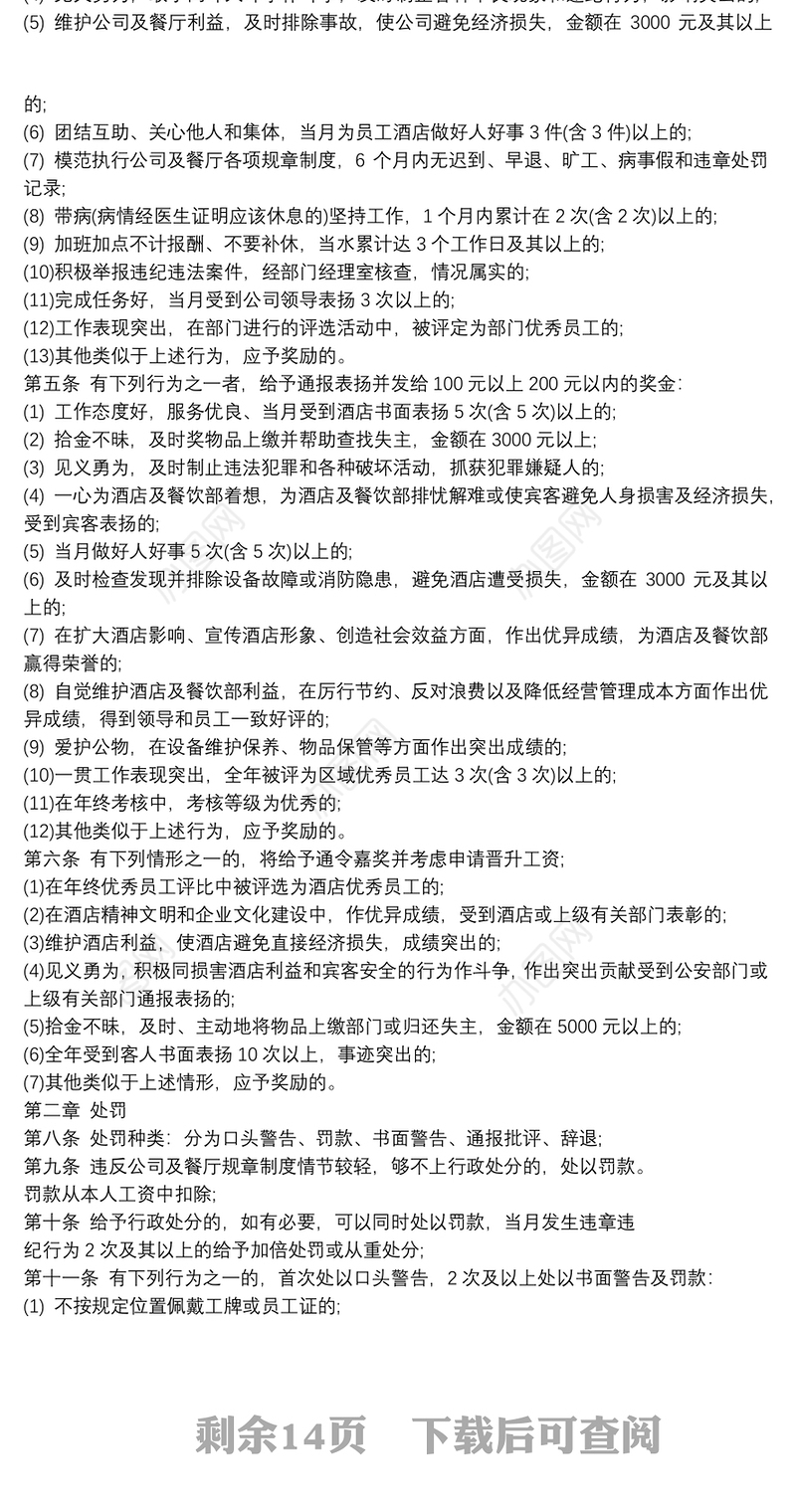 2021食堂项目运营实施及管理方案叁篇