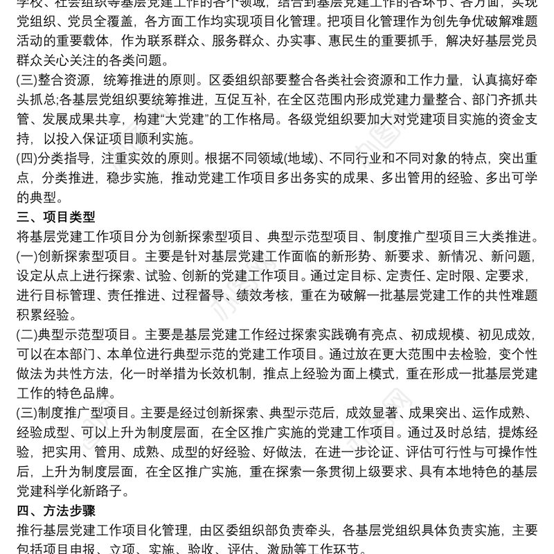 创建党建品牌实施方案