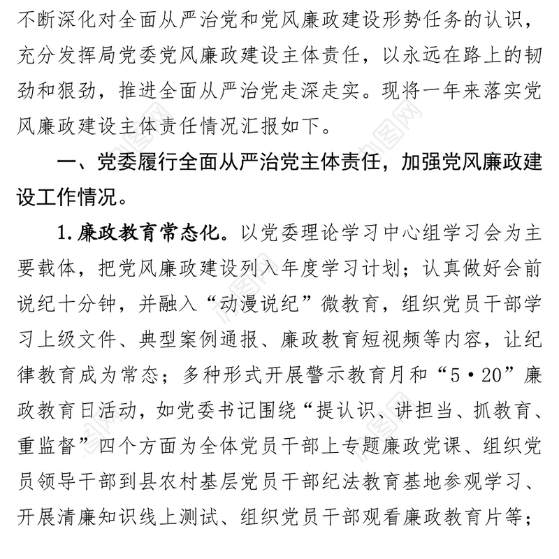 2020年度落实党风廉政建设主体责任情况报告