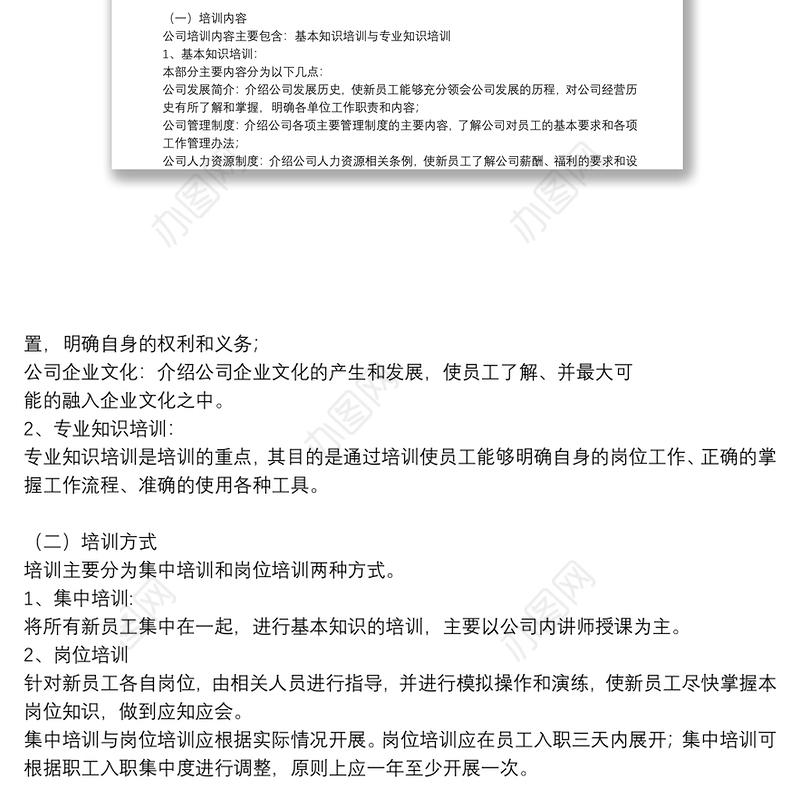 新员工培训的策划方案（共五篇）