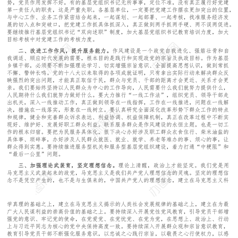 廉政党课_坚持自我革命精神 推进全面从严治党