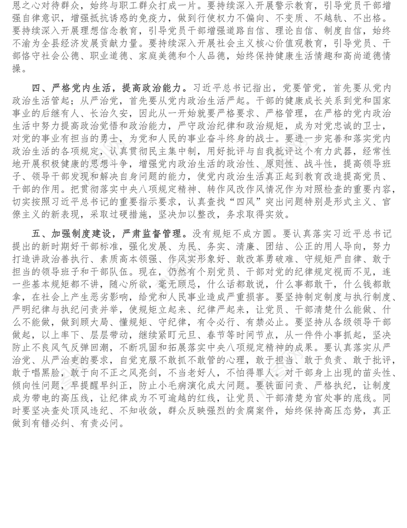 廉政党课_坚持自我革命精神 推进全面从严治党