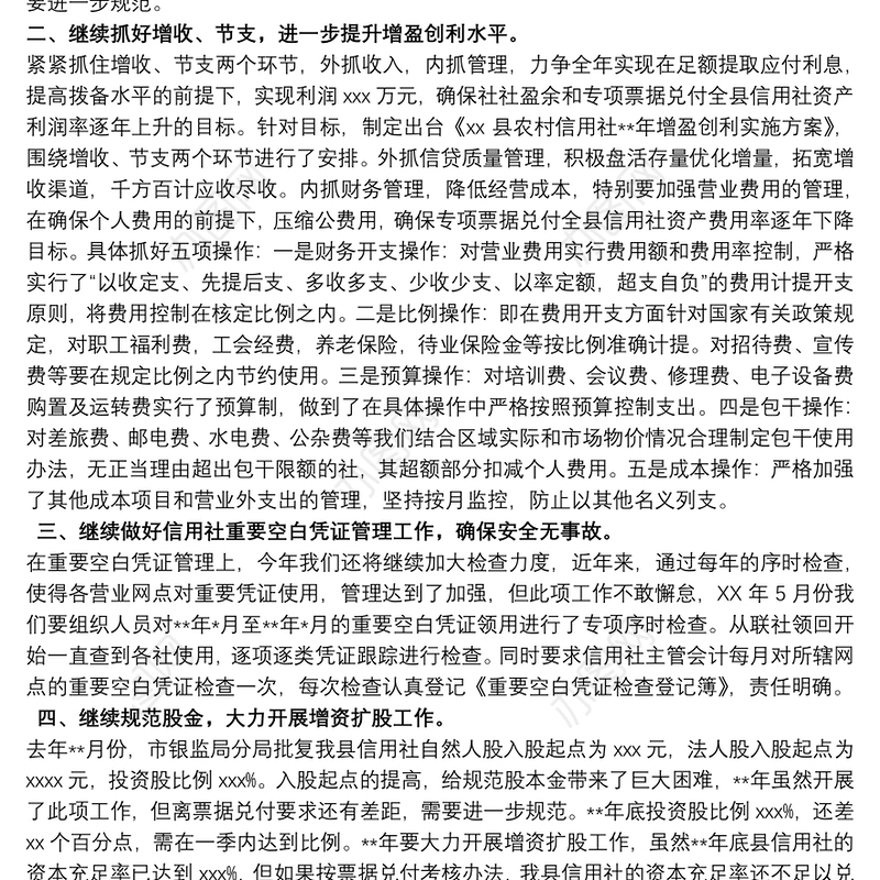 财务部门工作总结和工作计划