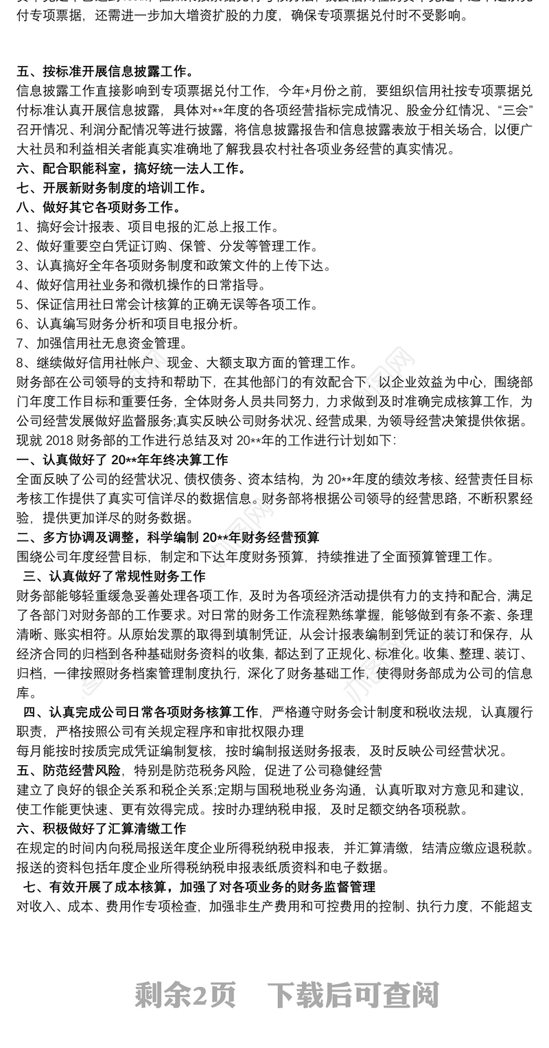 财务部门工作总结和工作计划