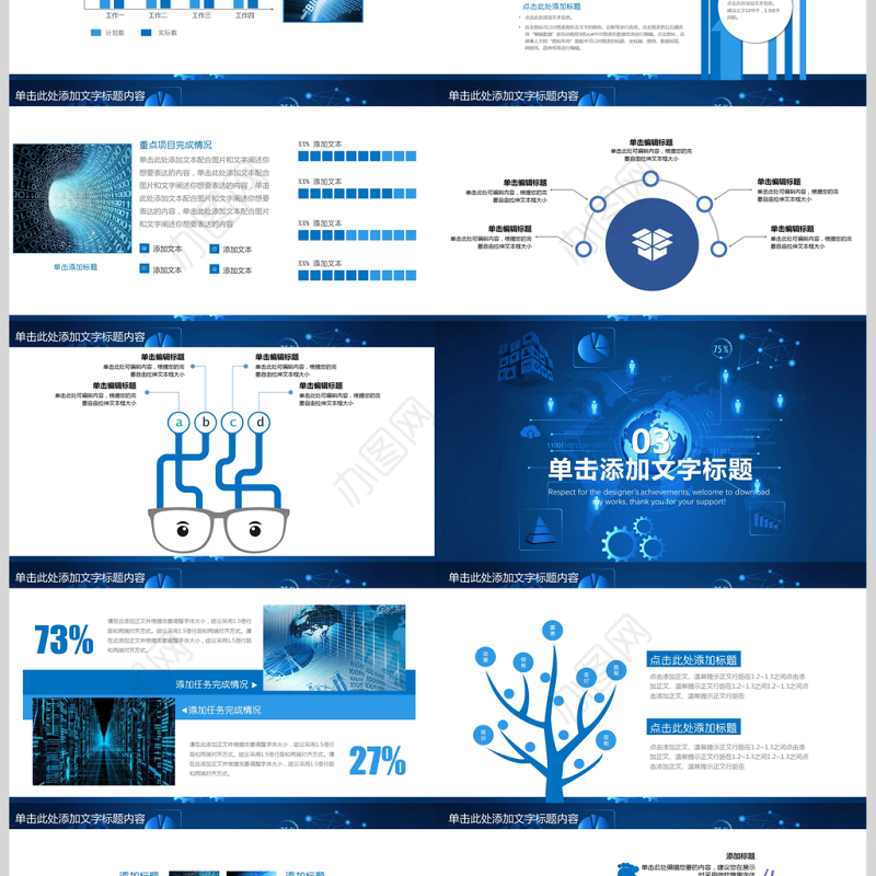2018蓝色科技比特币区块链PPT模板