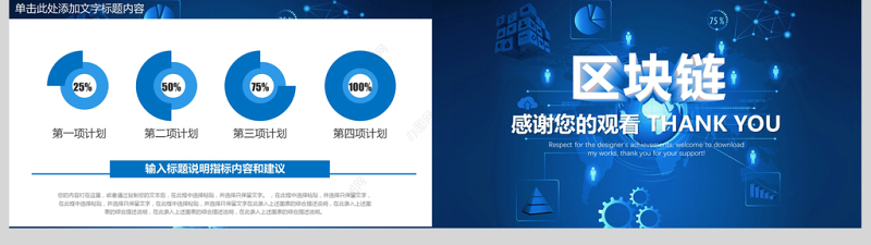 2018蓝色科技比特币区块链PPT模板