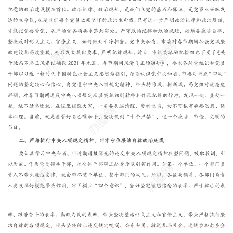 在2021年春节前集体廉政谈话暨工作部署会议上的讲话