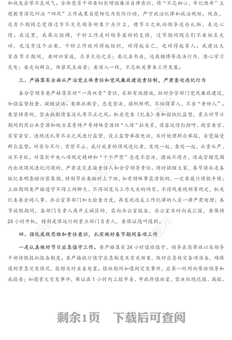 在2021年春节前集体廉政谈话暨工作部署会议上的讲话