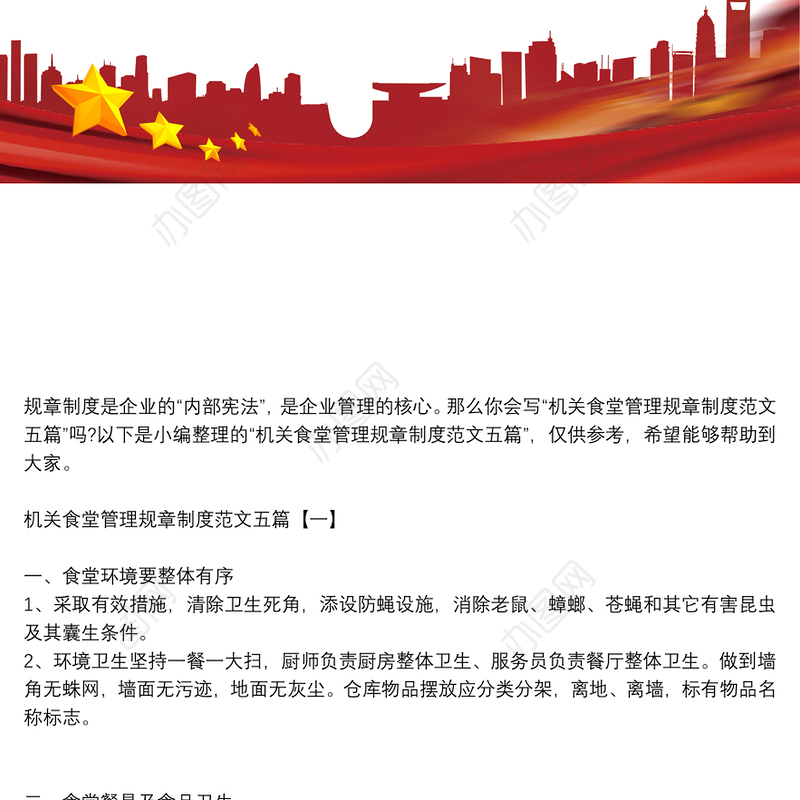 机关食堂管理规章制度范文五篇