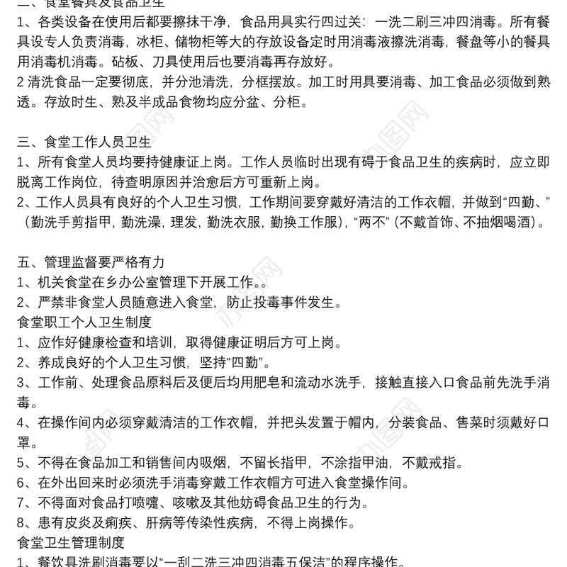 机关食堂管理规章制度范文五篇