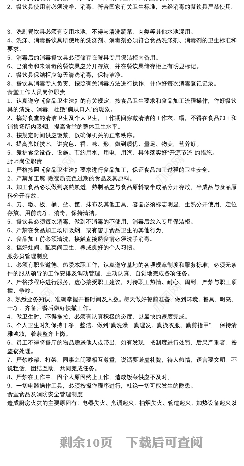 机关食堂管理规章制度范文五篇