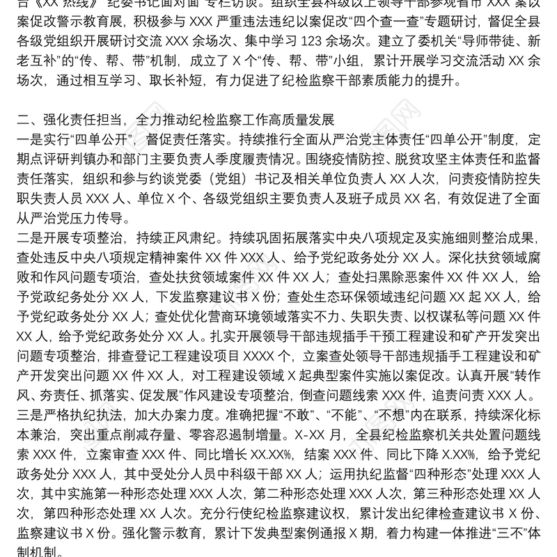 个人理论学习、履职尽责、廉洁从政等情况报告材料