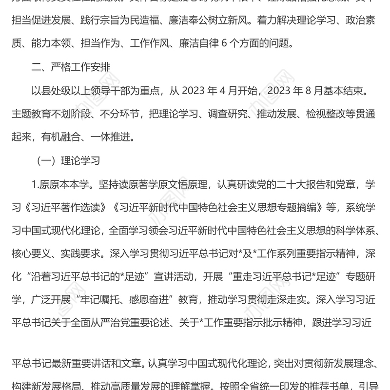 局党组关于深入开展学习贯彻2023年主题教育的工作方案