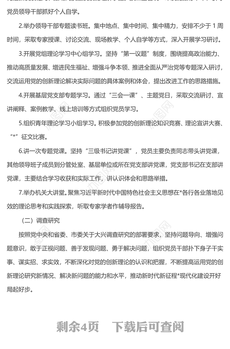 局党组关于深入开展学习贯彻2023年主题教育的工作方案