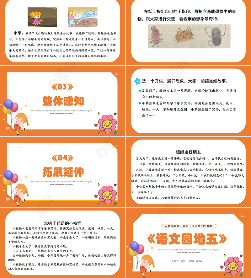 2022语文园地五PPT语文园地五小学三年级语文下册部编人教版教学课件