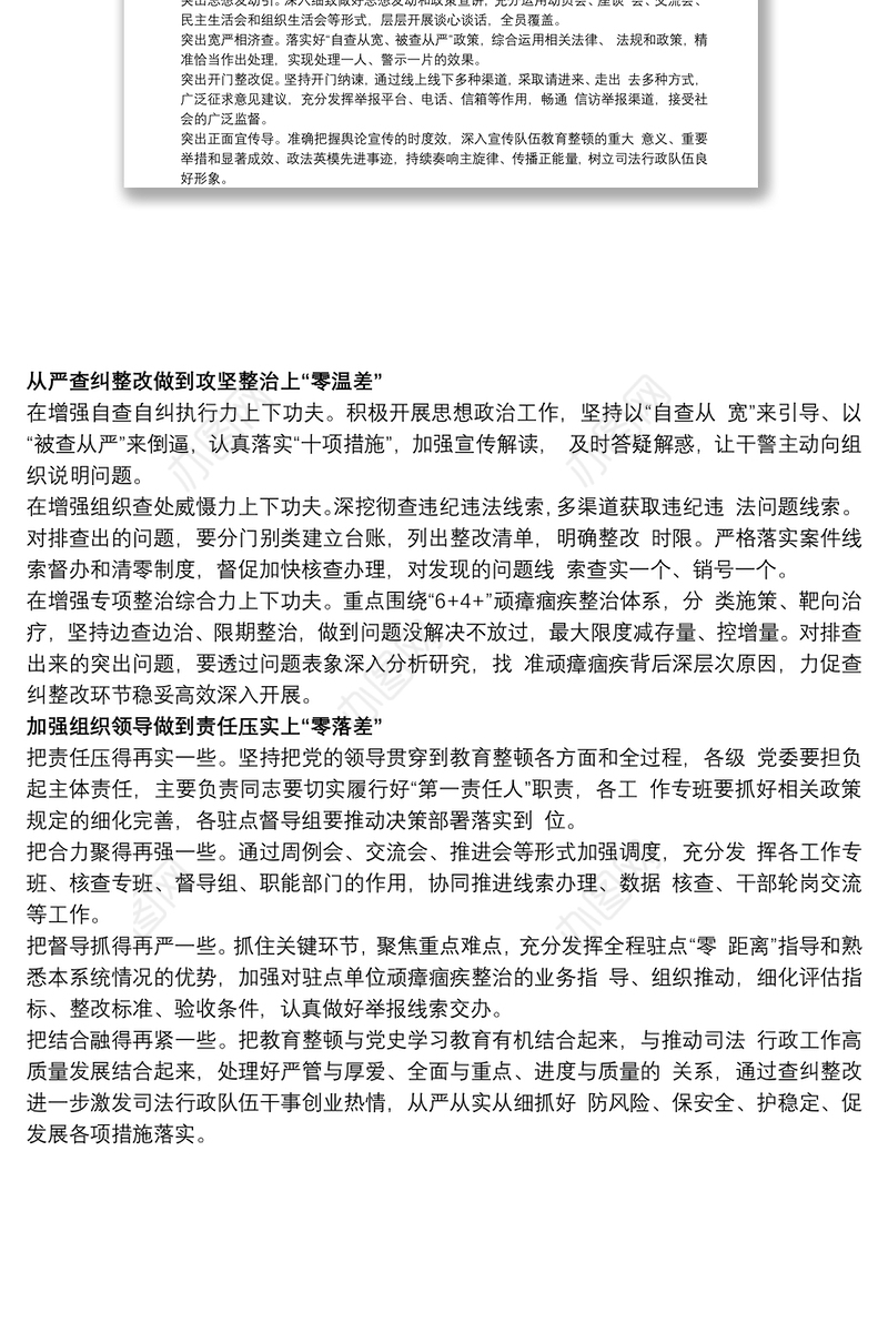 教育环节队伍教育整顿查纠整改措施重点抓好“五个方面”的工作