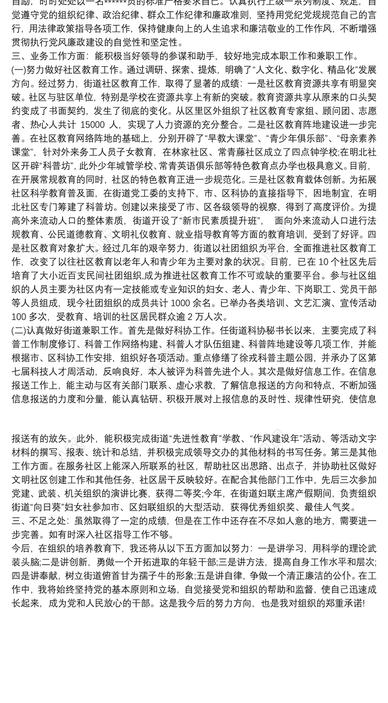优秀教育工作者主要事迹_社区教育工作者述职报告
