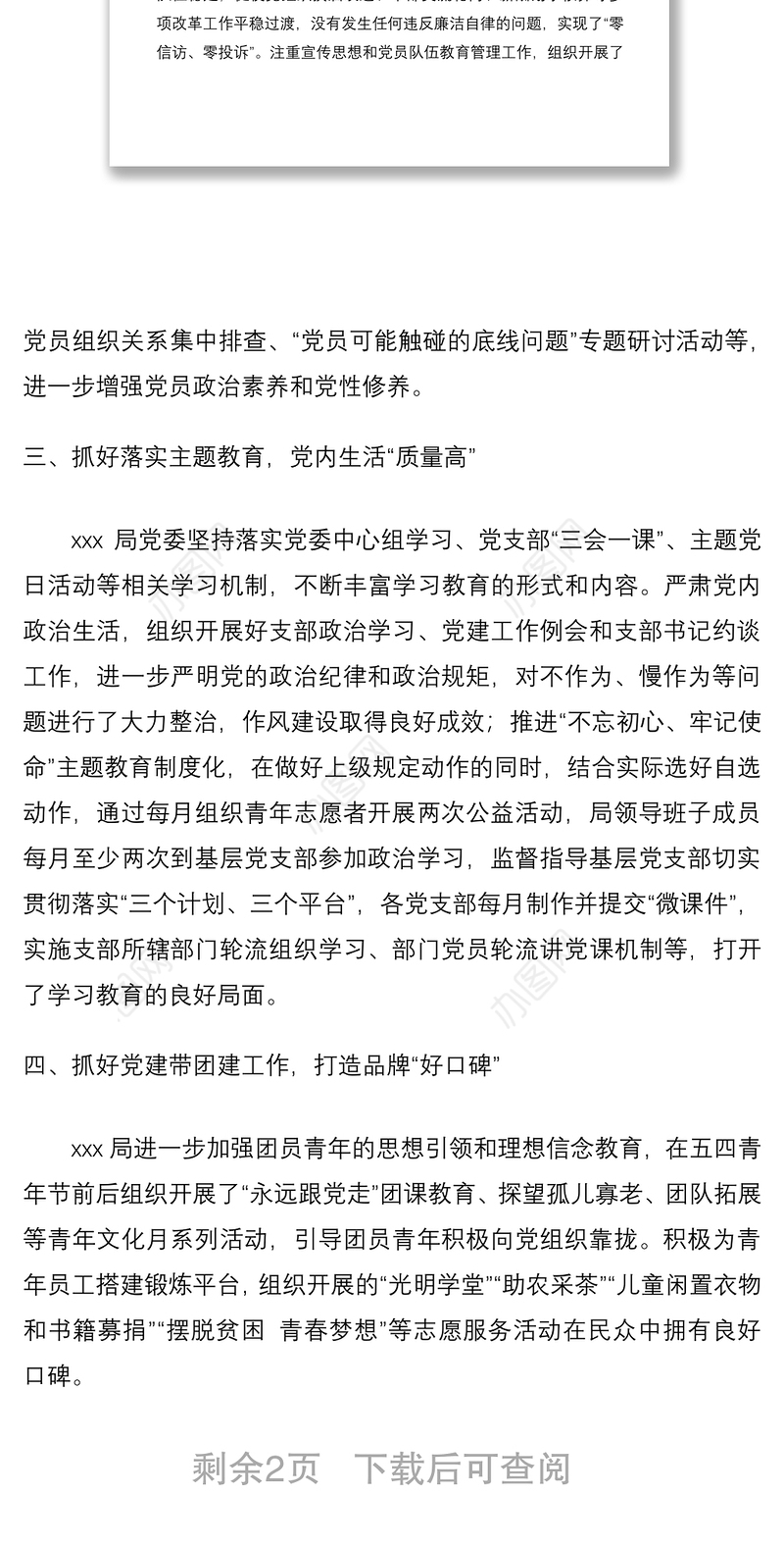 2021优秀党组织先进事迹材料（党组织事迹、党委事迹、支部事迹参考）