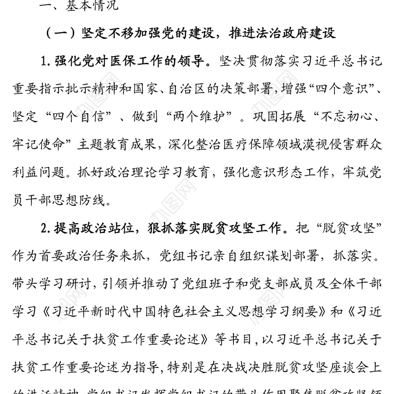 2020年工作总结和2021年工作计划（医疗保障局）