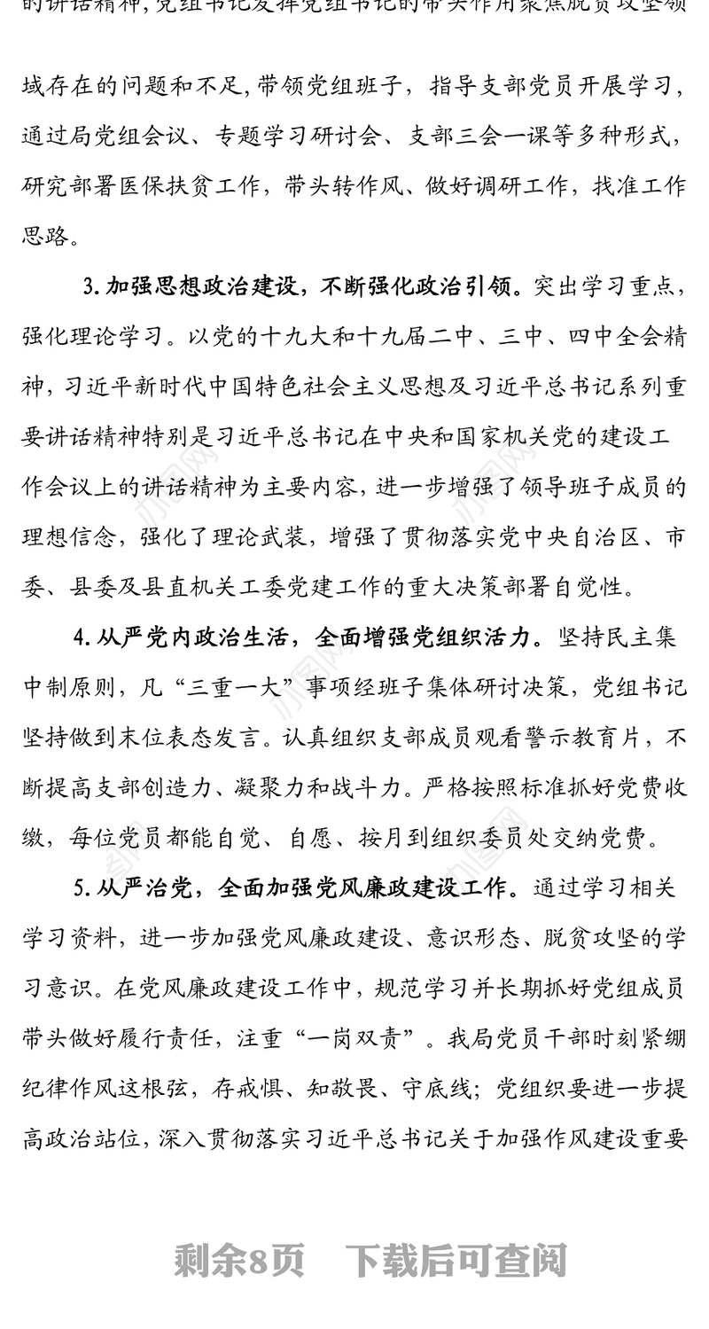 2020年工作总结和2021年工作计划（医疗保障局）