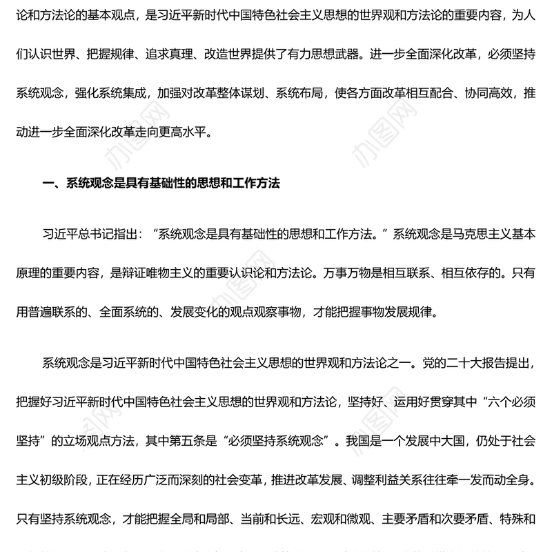 2025进一步全面深化改革必须坚持系统观念ppt努力推进中国式现代化微党课(讲稿)