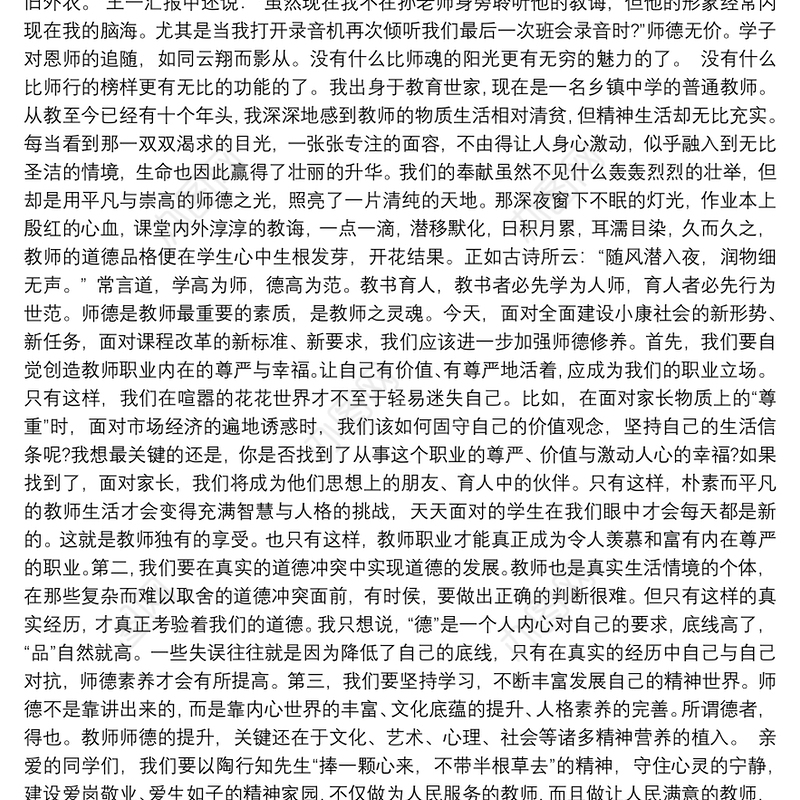 教师师德师风演讲稿