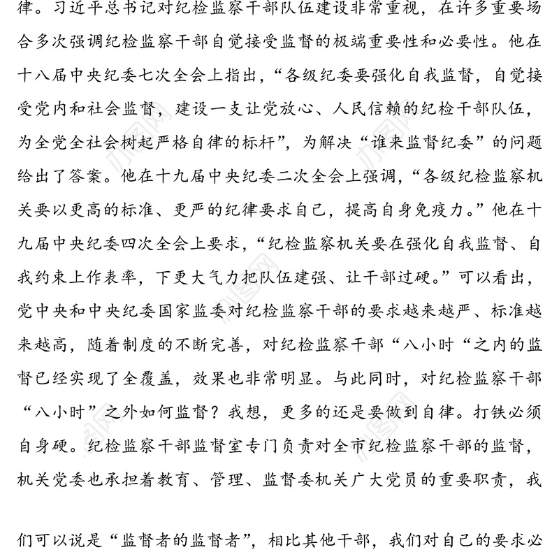 微党课:严格自我约束，在“八小时”外走在前做表率