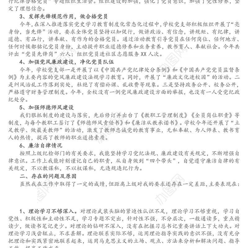 党支部书记抓基层党建工作述职报告（学校）（1）