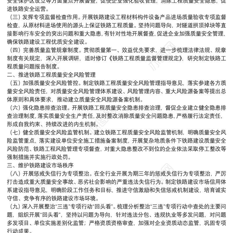 2021年铁路工程监管工作要点