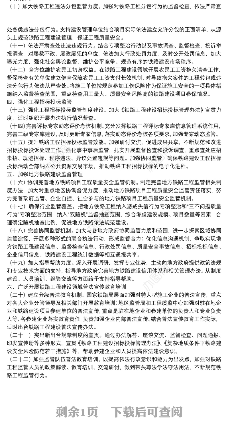 2021年铁路工程监管工作要点