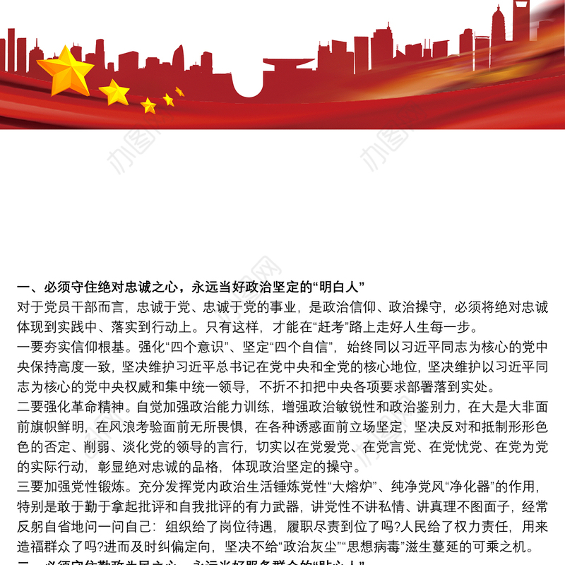 党课讲稿：党员干部要当好“六种人”党员干部要当好六种人