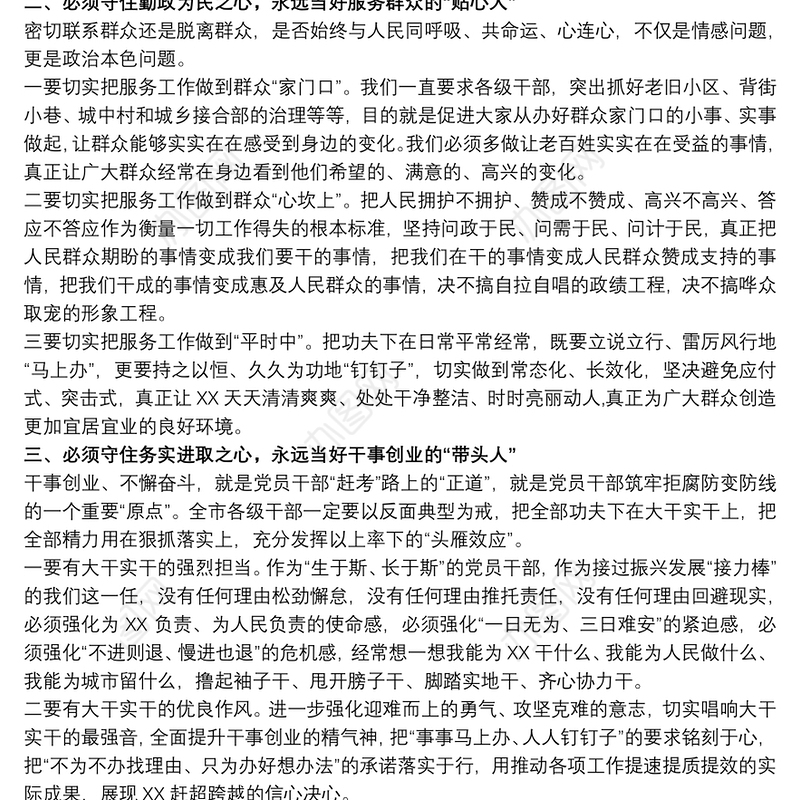 党课讲稿：党员干部要当好“六种人”党员干部要当好六种人