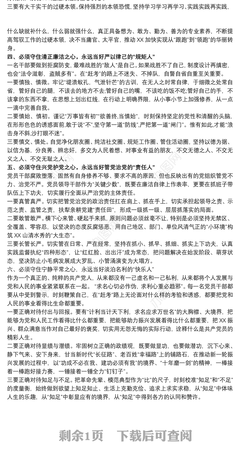 党课讲稿：党员干部要当好“六种人”党员干部要当好六种人