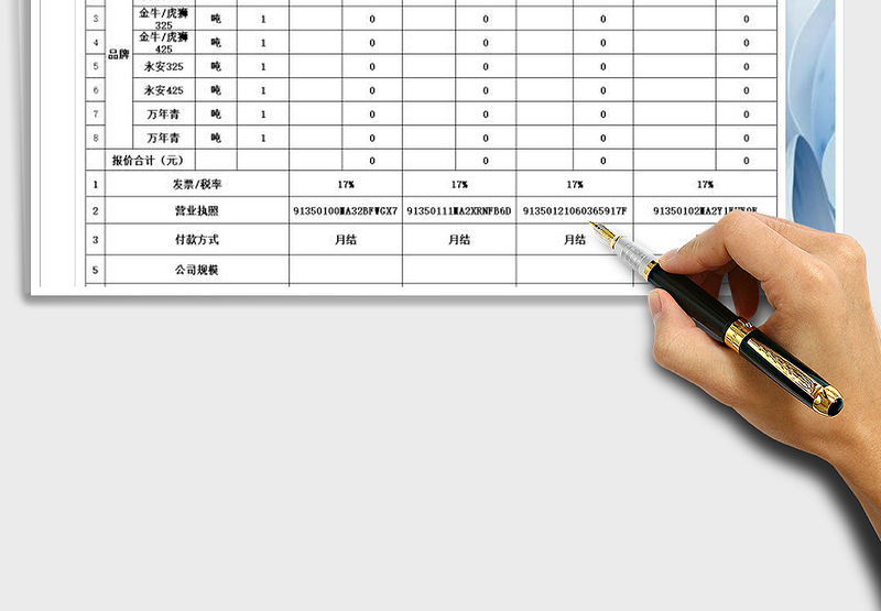 2021年采购报价对比表