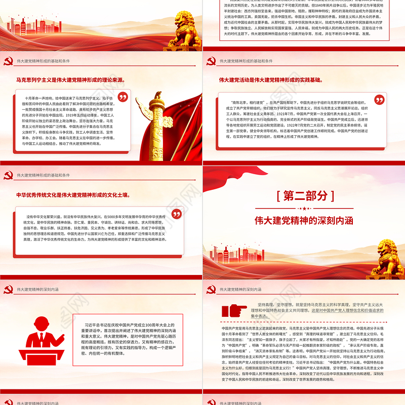 2024致敬中国共产党成立103周年PPT精美简洁弘扬建党精神课件