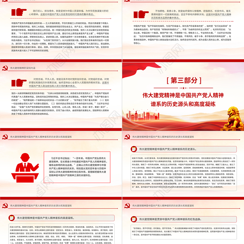 2024致敬中国共产党成立103周年PPT精美简洁弘扬建党精神课件