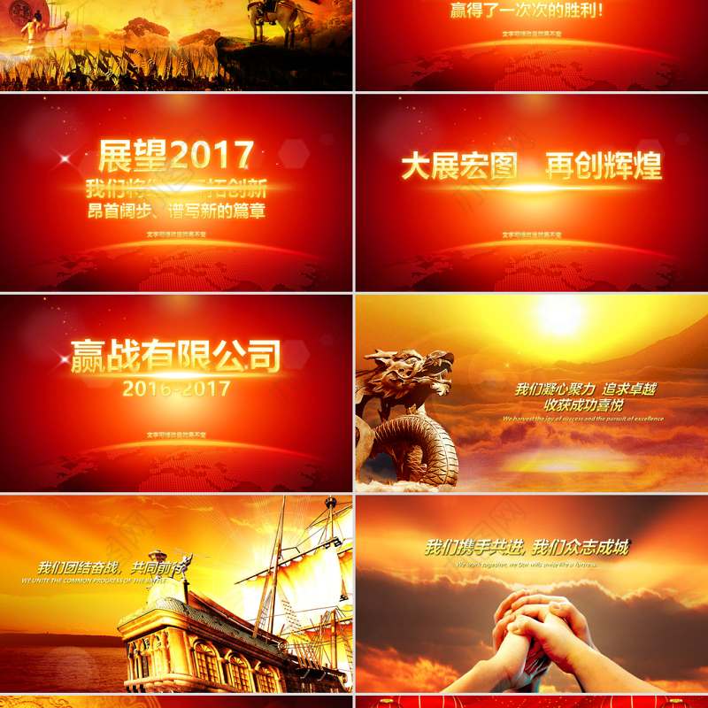 赢战鸡年2017员工誓师大会年会PPT