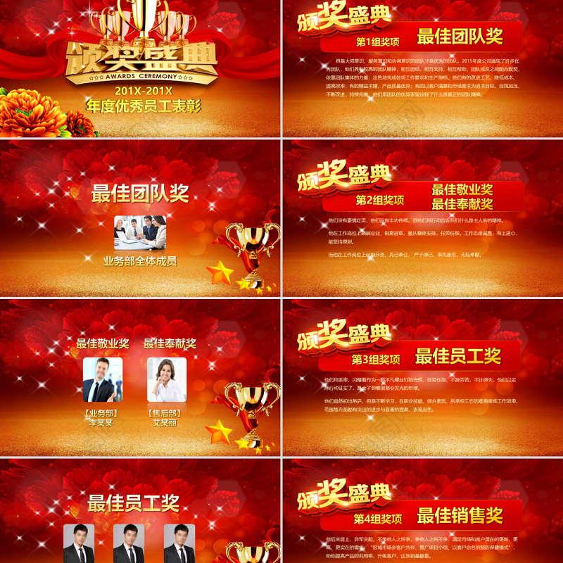 赢战鸡年2017员工誓师大会年会PPT