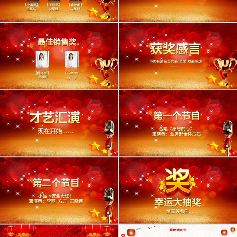 赢战鸡年2017员工誓师大会年会PPT